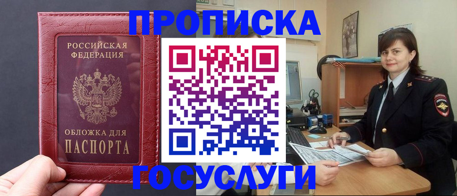 прописка штамп в Ростове-на-Дону