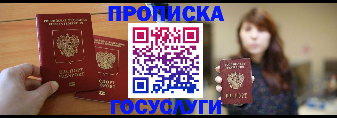 прописка от собственника в Ростове-на-Дону