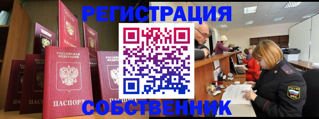 прописка регистрация в Ростове-на-Дону
